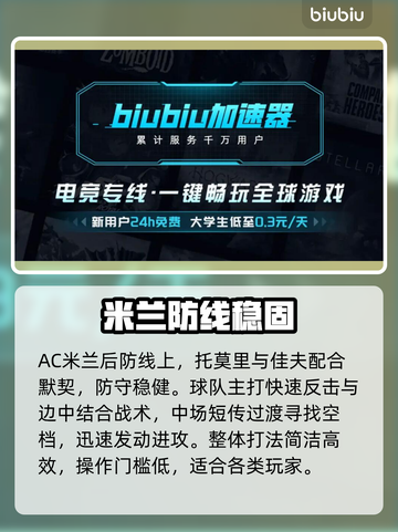 🎮FC26 AC米兰爆肝测评！强度逆天？截图3