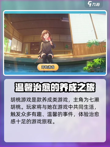 胡桃日记是腾讯的吗介绍截图3