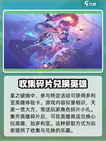 星之破晓：多利亚免费获取方法大公开！💥🔥截图3