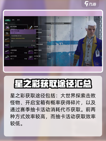 七日世界🔥星之彩获取攻略💎轻松到手！截图4