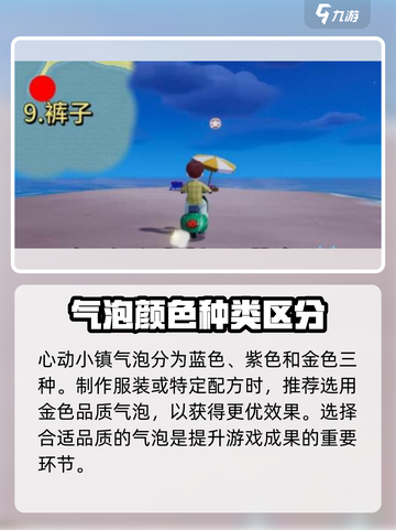 心动小镇🔥衣服泡泡收集秘籍，快速获取泡泡套装！截图4