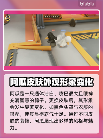 动物派对🔥鸭子角色大揭秘！游戏必备💡截图3