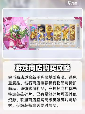 圣斗士星矢重生2商店攻略介绍截图5