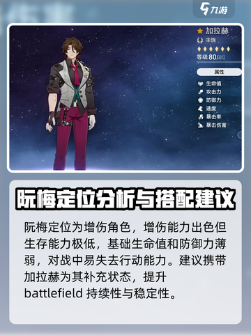 崩坏星穹铁道阮梅技能介绍介绍截图4