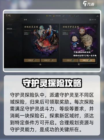 剑灵2守护灵探险队🔥玩法揭秘，轻松上手攻略！截图3