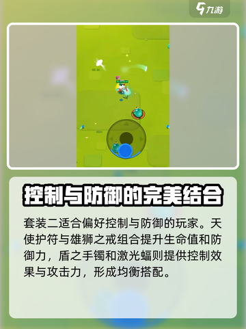 弓箭传说2套装推荐介绍截图3