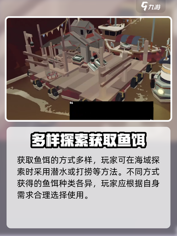 渔帆暗涌🔥鱼饵获取全攻略手游玩家必看！截图2