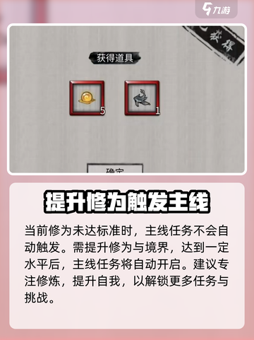 鬼谷八荒主线任务没了怎么办介绍截图4
