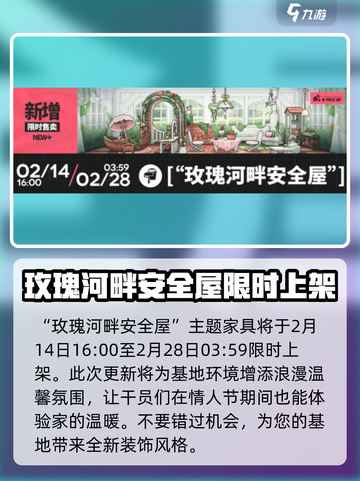 明日方舟我们明日见活动介绍介绍截图6