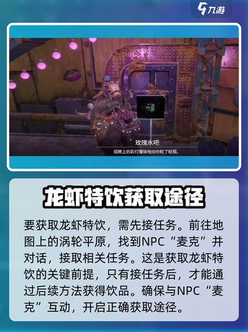 破碎之地龙虾特饮怎么获取介绍截图2