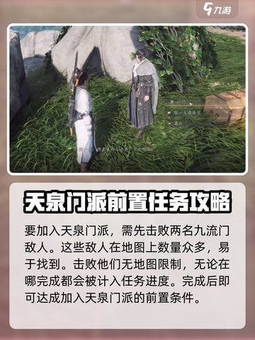 🔥《燕云十六声》天泉门派加入攻略✨截图2