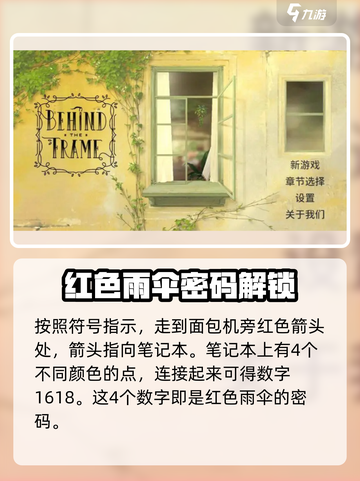 《倾听画语》红色雨伞密码🔥终于找到了！💡截图3