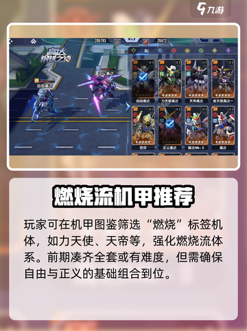 高达钢铁之诗燃烧流阵容推荐介绍截图4