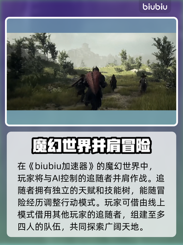 龙之信条2🔥随从系统玩法大揭秘！💎截图2