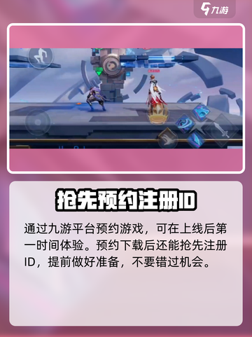 星之破晓名字抢先注册攻略介绍截图3