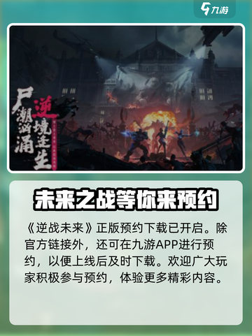 手游逆战未来什么时候上线介绍截图2