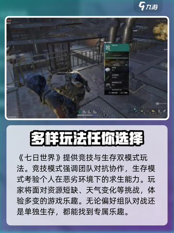 七日世界是什么类型的游戏介绍截图2