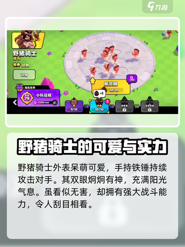 爆裂小队🔥野猪骑士优势大揭秘！玩转游戏就靠它👍截图2