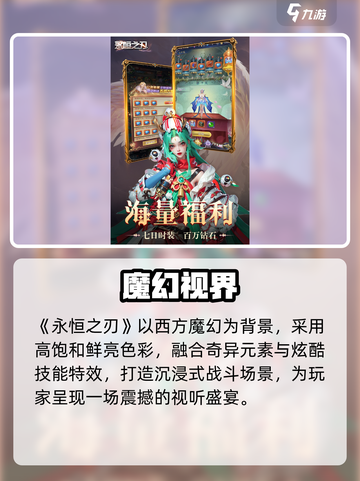 🔥永恒之刃太上头！新人玩家必看💥截图2