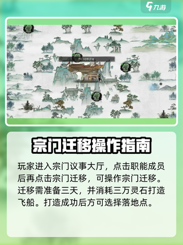 鬼谷八荒换宗门怎么操作介绍截图3