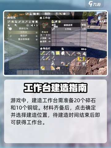 七日世界工作台建造🔥超详细攻略来啦！木材石头轻松造💎截图3