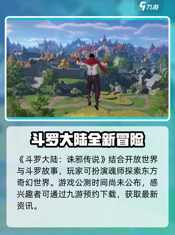 斗罗大陆诛邪传说什么时候公测介绍截图2