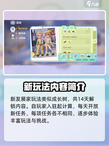 心动小镇新发展家🔥超全玩法攻略来了！不容错过🎉截图2