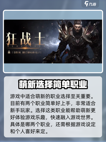 命运方舟新人职业选择介绍截图2