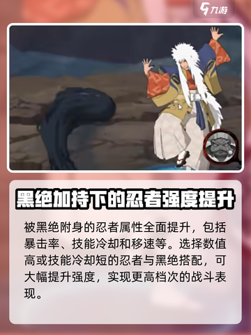 火影忍者手游黑绝怎么样介绍截图3