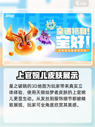 星之破晓：上官婉儿灵宝大起底💥🔥截图3