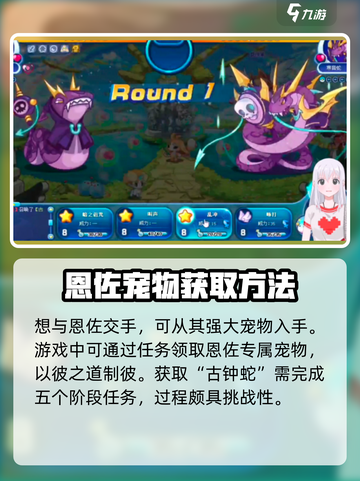 洛克王国手游恩佐的宠物怎么获得介绍截图2