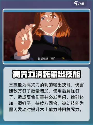 咒术回战手游幻蔷薇怎么样介绍截图3