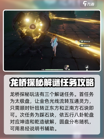 仙剑世界龙桥探秘怎么做介绍截图2