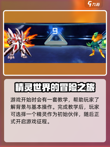 赛尔号巅峰之战好玩吗介绍截图4