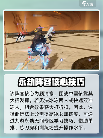 永劫无间手游冰刀岳阵容怎么玩介绍截图3