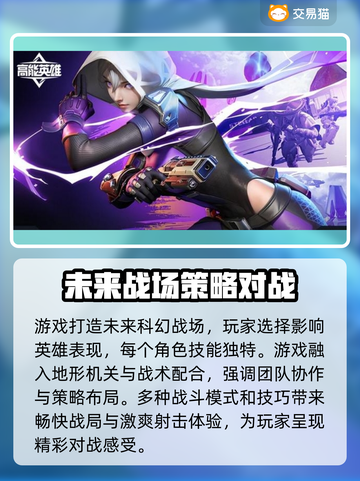 高能英雄🔥卖号平台大起底，速来围观🎉截图2