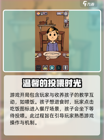我的孩子生命之泉喂饭攻略介绍截图2