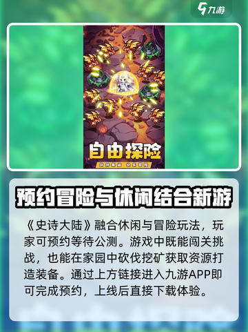 史诗大陆是什么类型游戏介绍截图2