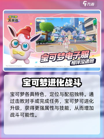 宝可梦大集结安装下载地址介绍截图5