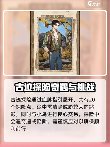光与夜之恋🔥大漠归墟活动全攻略💎截图3