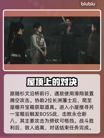 《浪人崛起》相系的思念通关🔥秘籍来了！截图4