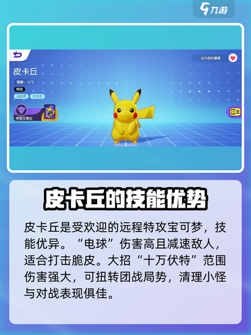 宝可梦大集结所有宝可梦介绍介绍截图3