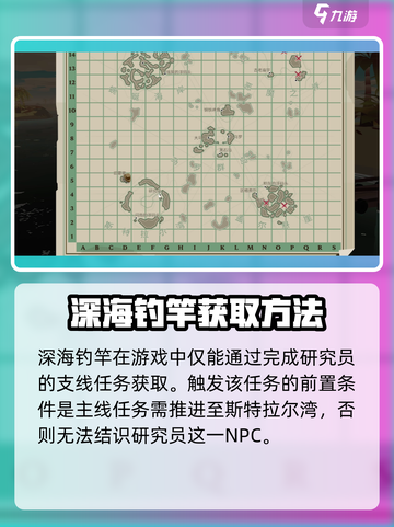 渔帆暗涌深海鱼竿获取途径介绍截图2