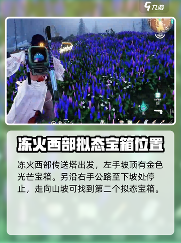 七日世界雪国人生拟态宝箱在哪介绍截图2