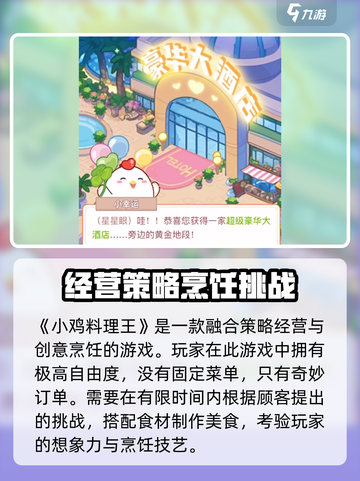 小鸡料理王公测时间介绍介绍截图2