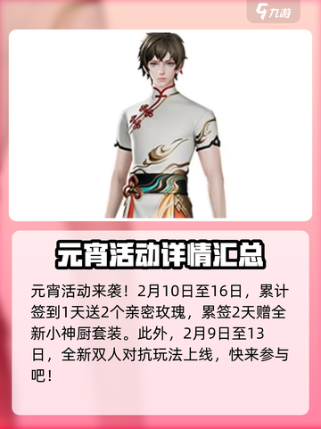 王者荣耀元宵节活动2025介绍介绍截图2