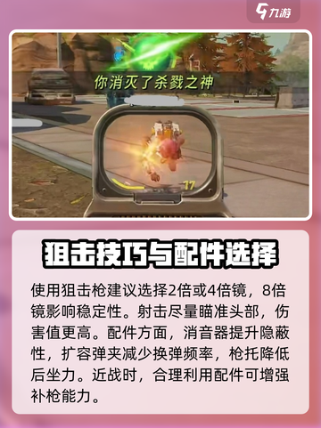远光84手游狙击枪有哪些介绍截图4