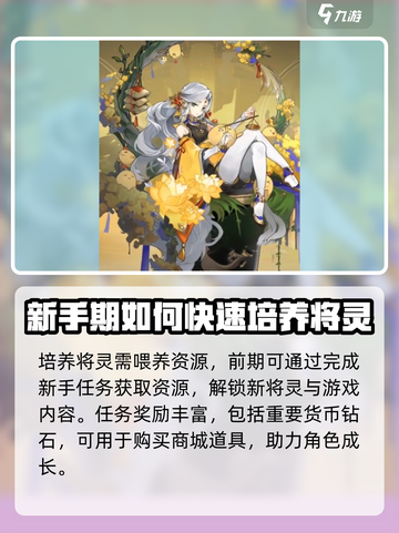 将灵说武将培养秘籍💥助你称霸游戏🔥截图2
