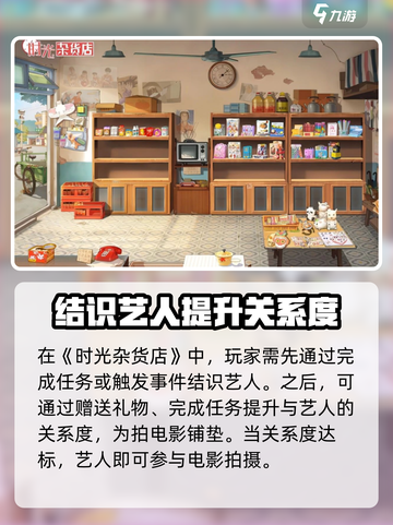 时光杂货店怎么拍电影一览介绍截图2