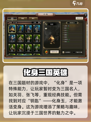 三国群英传国战版🔥英雄化身获取全攻略🎉截图2